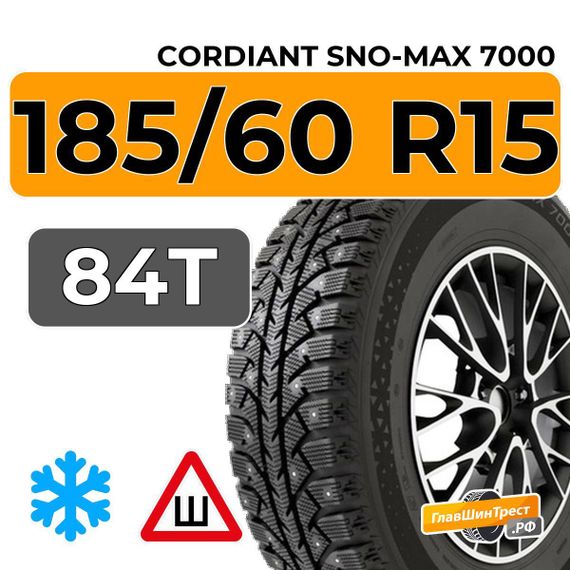 Cordiant Sno-Max 7000 185/60 R15 84T шип.