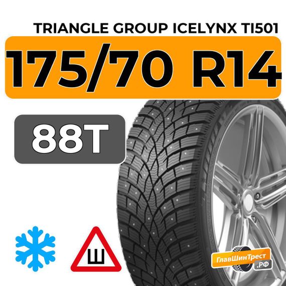 Triangle Group IcelynX TI501 175/70 R14 88T XL шип.