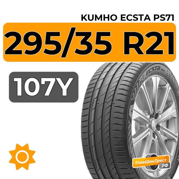 Kumho Ecsta PS71 295/35 R21 107Y XL