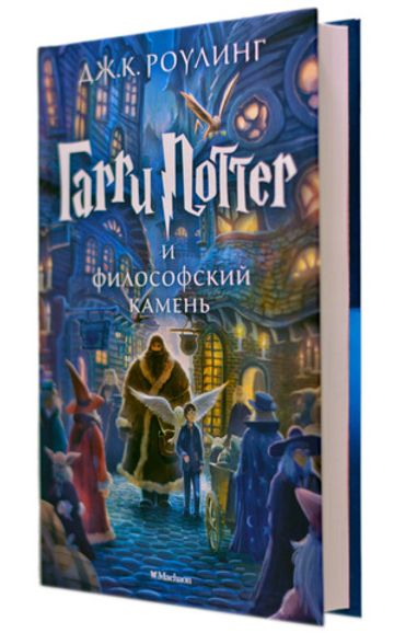 Гарри Поттер и философский камень