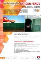 Сетка садовая затеняющая заборная 1х10м 90% затенения (плотность 110г/м2)