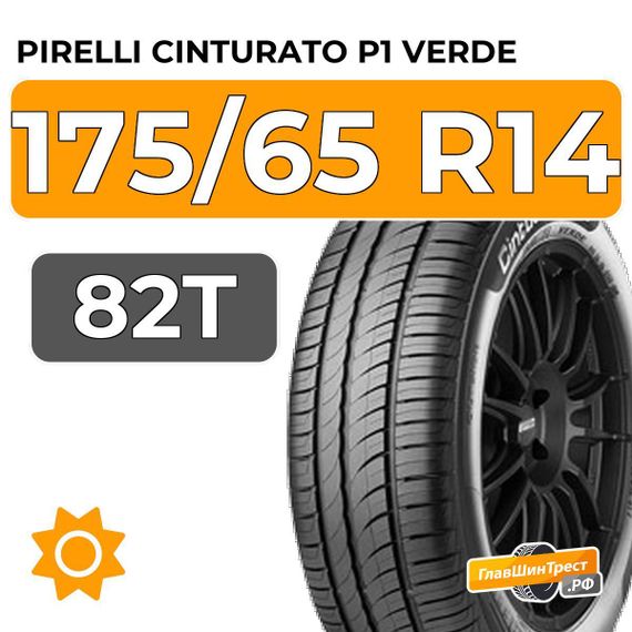 Pirelli Cinturato P1 Verde 175/65 R14 82T