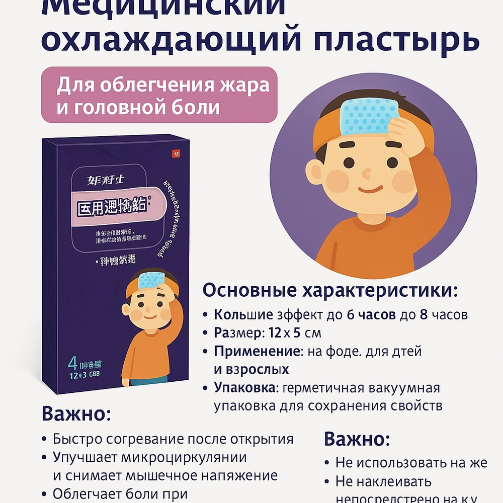 Медицинский охлаждающий пластырь от жара и головной боли