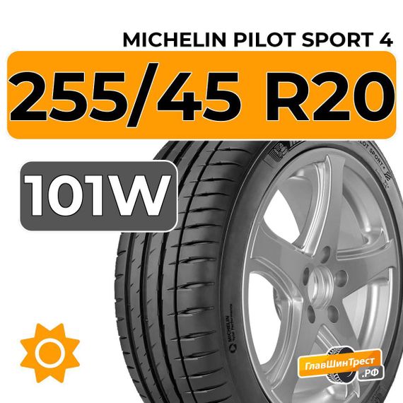 Michelin Pilot Sport 4 SUV 255/45 R20 101W RunFlat
