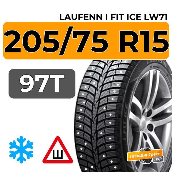 Laufenn I Fit Ice LW71 205/75 R15 97T шип.