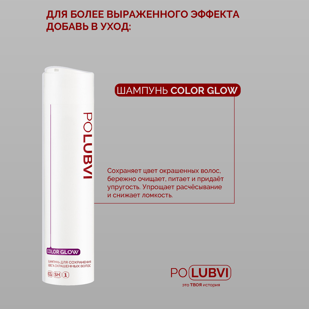 Бальзам COLOR GLOW для сохранения цвета окрашенных волос