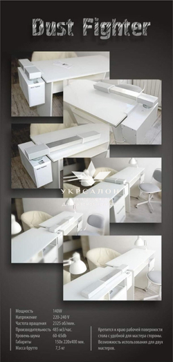 Маникюрная раскладная вытяжка Dust Fighter