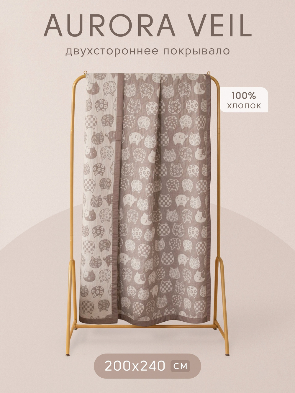 Покрывало двухстороннее Aurora Veil PAV003