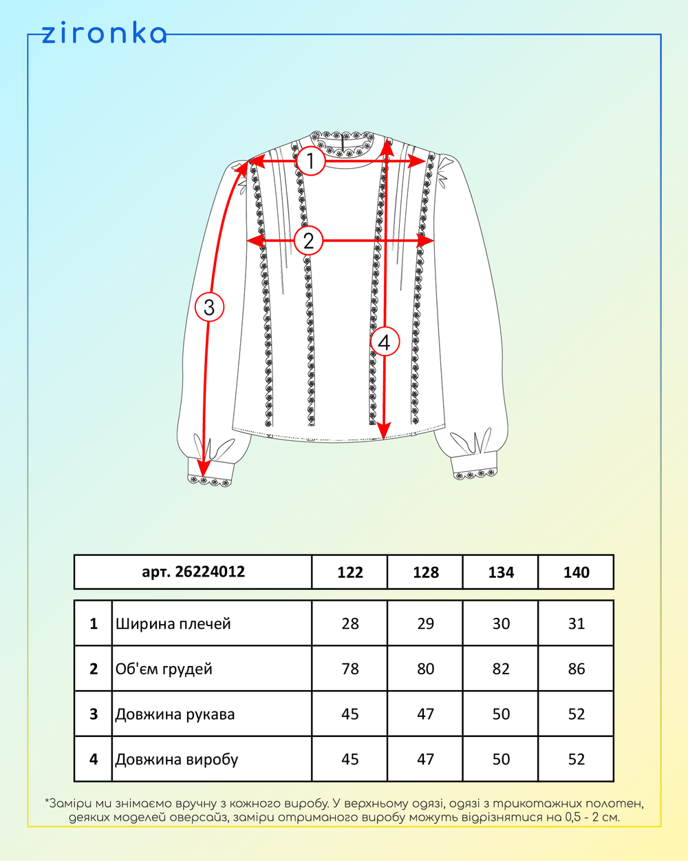 Блузка для дівчинки молочного кольору (арт. 2622401201)