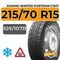 Kumho Winter Portran CW11 215/70 R15C 109/107R шип.