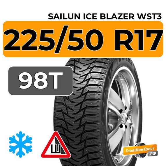 Sailun Ice Blazer WST3 225/50 R17 98T XL шип.