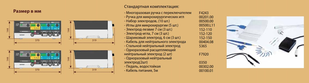 Моно / біполярний електрохірургічний коагулятор SURTRON FLASH 120 (LED)