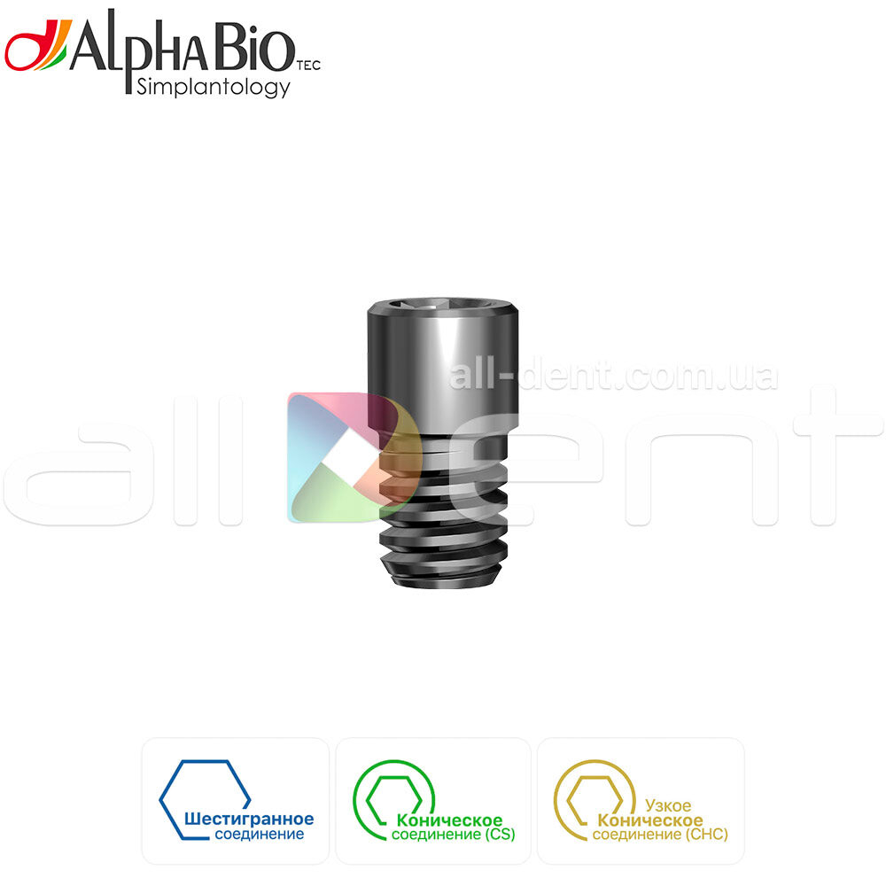 Фиксирующий винт 6092 для Мультиюнитов AlphaBio
