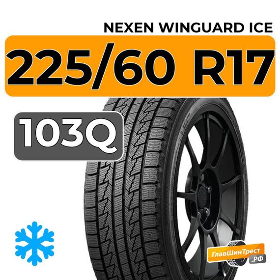 Nexen Winguard Ice SUV 225/60 R17 103Q XL