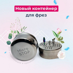 Универсальный контейнер для насадок