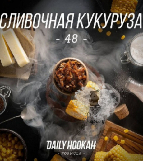 Табак Daily Hookah 48 (Дейли Хука Сливочная Кукуруза) 60г