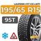 Laufenn I Fit Ice LW71 195/65 R15 95T XL шип.
