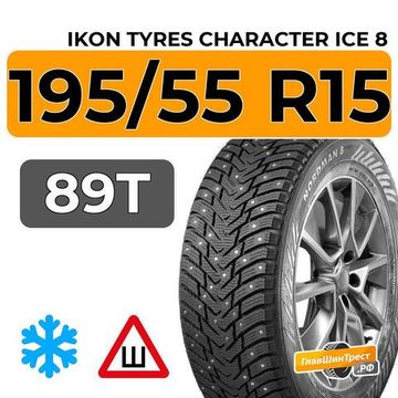 Ikon Tyres Character Ice 8 195/55 R15 89T XL шип.