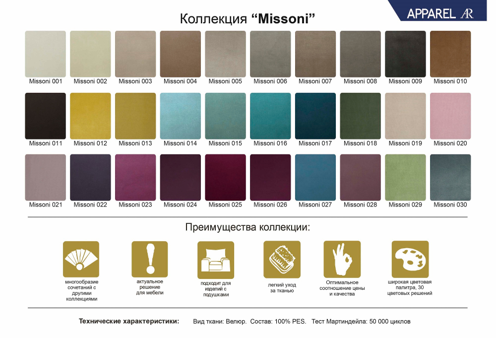 Цветовая палитра велюра