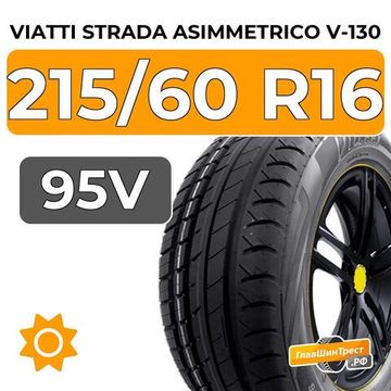 Viatti Strada Asimmetrico V-130 215/60 R16 95V