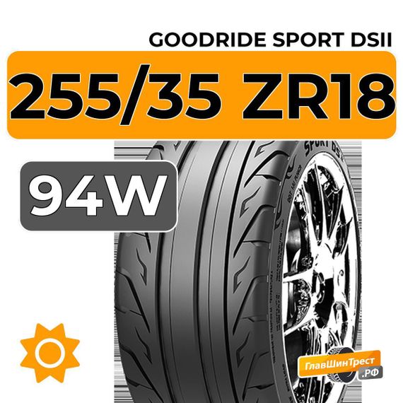 Goodride Sport DSII 255/35 ZR18 94W XL
