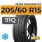 Nexen Winguard Ice 205/60 R15 91Q