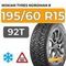 Nokian Tyres Nordman 8 195/60 R15 92T XL шип.