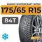 Kumho WinterCraft WP52+ 175/65 R15 84T