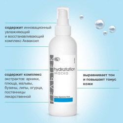 Маска Аква-Задоволення серії Hydratation, Гельтек