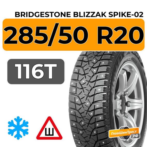 Bridgestone Blizzak Spike-02 SUV 285/50 R20 116T XL шип.