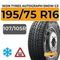 Ikon Tyres Autograph Snow C3 195/75 R16C 107/105R шип.