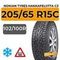 Nokian Tyres Hakkapeliitta C3 205/65 R15C 102/100R шип.
