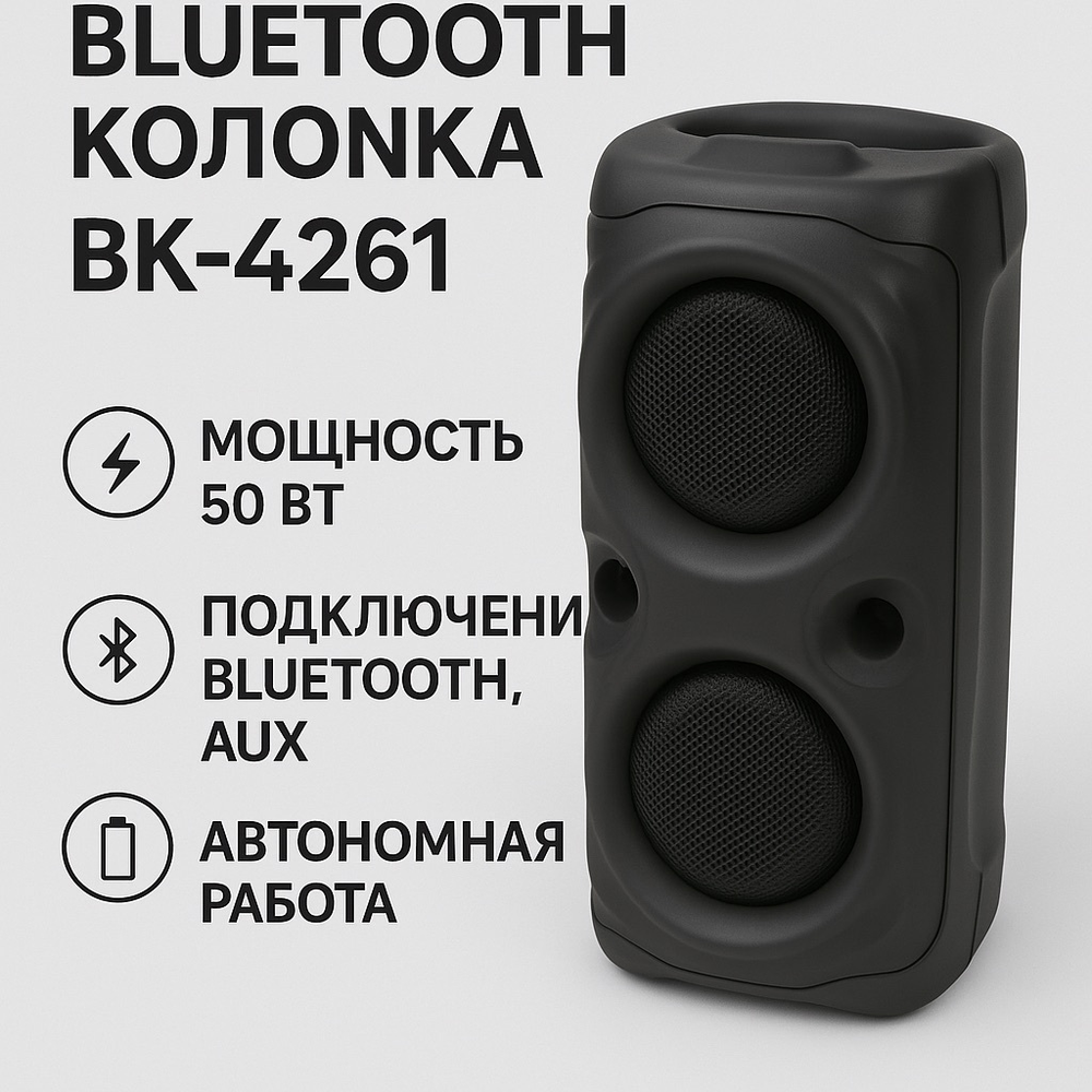 Портативная Bluetooth колонка BK-4261