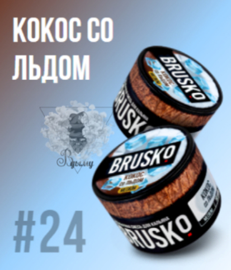 Бестабачная смесь Бруско Кокос со Льдом (Brusko) 50г