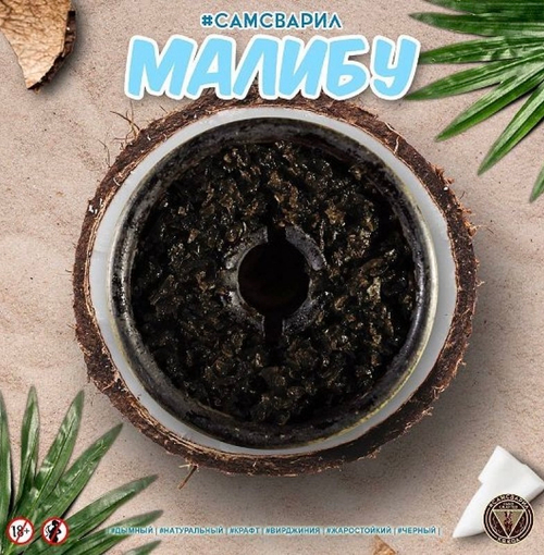 Табак для кальяна СамСварил Малибу 100г
