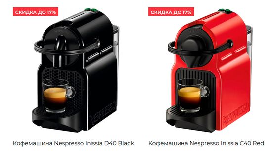 Акция на кофемашины Nespresso (акция закончена)