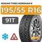 Nokian Tyres Nordman 8 195/55 R16 91T XL шип.