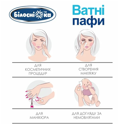 Ватні пафи "Білосніжка", 20 шт.