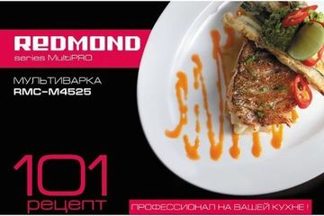 Мультиварка Redmond RMC-M4525
