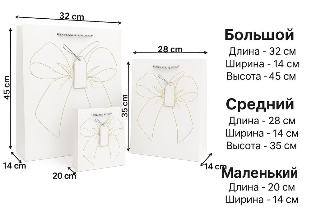 Набор подарочных пакетов с золотым бантом — 3 штуки
