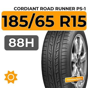 Cordiant Road Runner PS-1 185/65 R15 88H