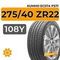 Kumho Ecsta PS71 275/40 ZR22 108Y XL