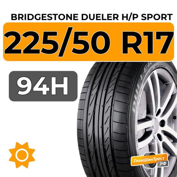 Bridgestone Dueler H/P Sport 225/50 R17 94H RunFlat