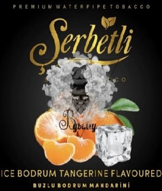 Табак Serbetli Ice Bodrum Tangerine (Щербетли Лед Мандарин) 50г