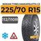 Nokian Tyres Hakkapeliitta C3 225/70 R15C 112/110R шип.