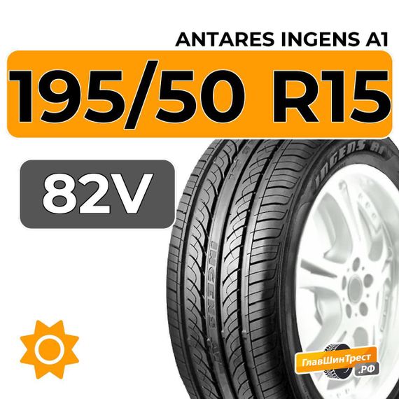 Antares Ingens A1 195/50 R15 82V
