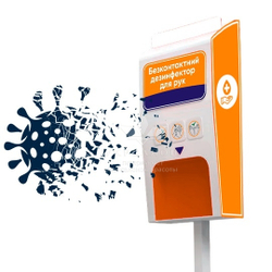 Бесконтактный напольный санитайзер для рук