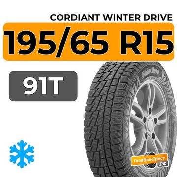Cordiant Winter Drive 195/65 R15 91T