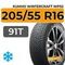 Kumho WinterCraft WP52 205/55 R16 91T