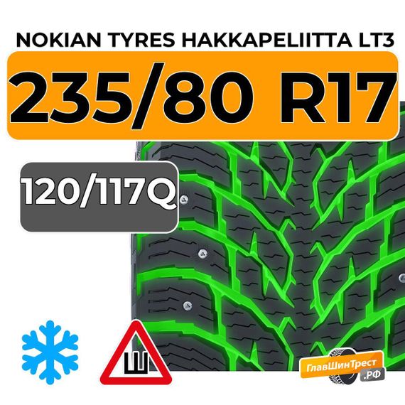 Nokian Tyres Hakkapeliitta LT3 235/80 R17 120/117Q шип.